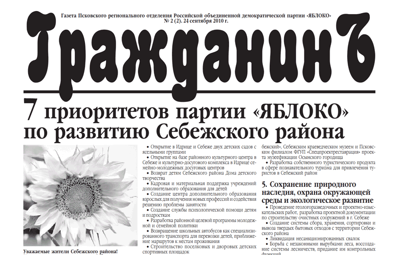 Псковский областной суд оставил в силе решение о ликвидации свидетельства о СМИ у партийной газеты «ГражданинЪ»